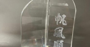 金發水晶精選水晶帆船