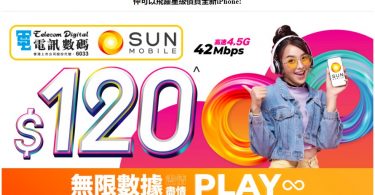 電訊數碼 SUN Mobile 優惠 202212 1