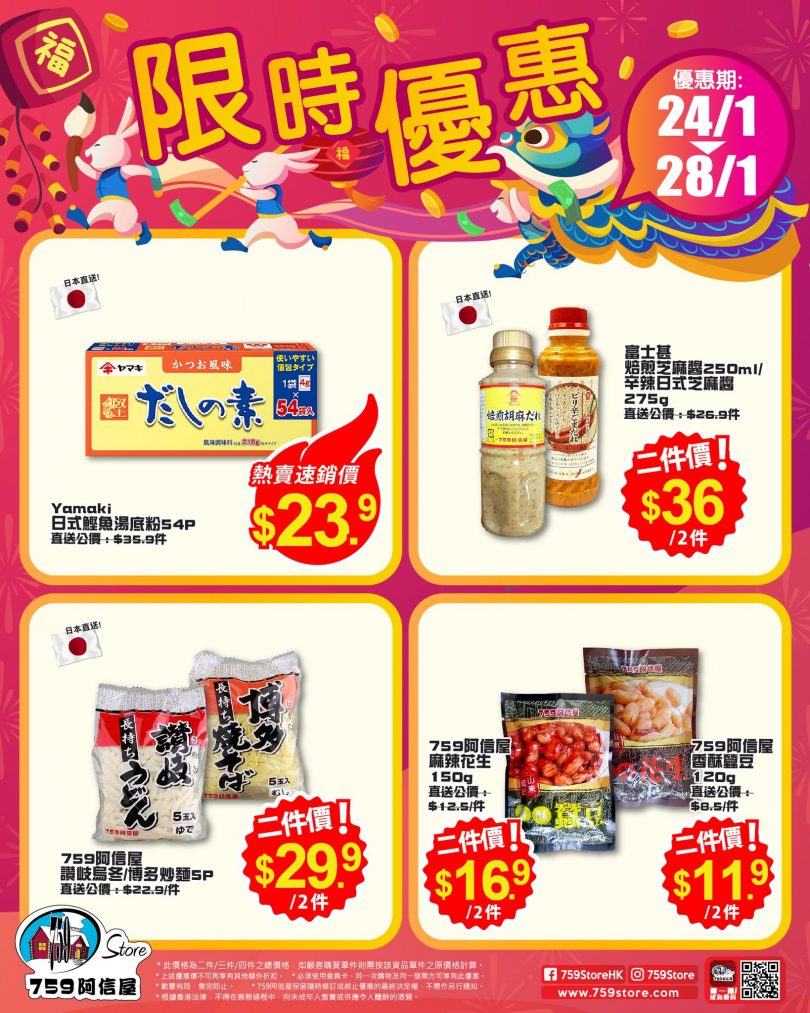 759 阿信屋 - 限時優惠20230124