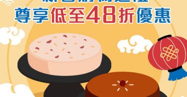 中國建設銀行（亞洲） - 新春購物優惠 低至48折選購賀年禮品