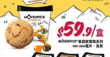 惠康超市 - MÖVENPICK®雪糕 500 毫升$59.9盒