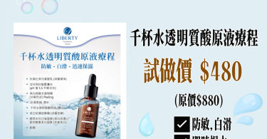 保濕精華液促銷，护肤品特惠广告。