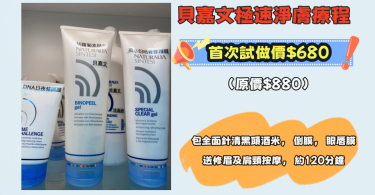 美容保養品特惠促銷海報