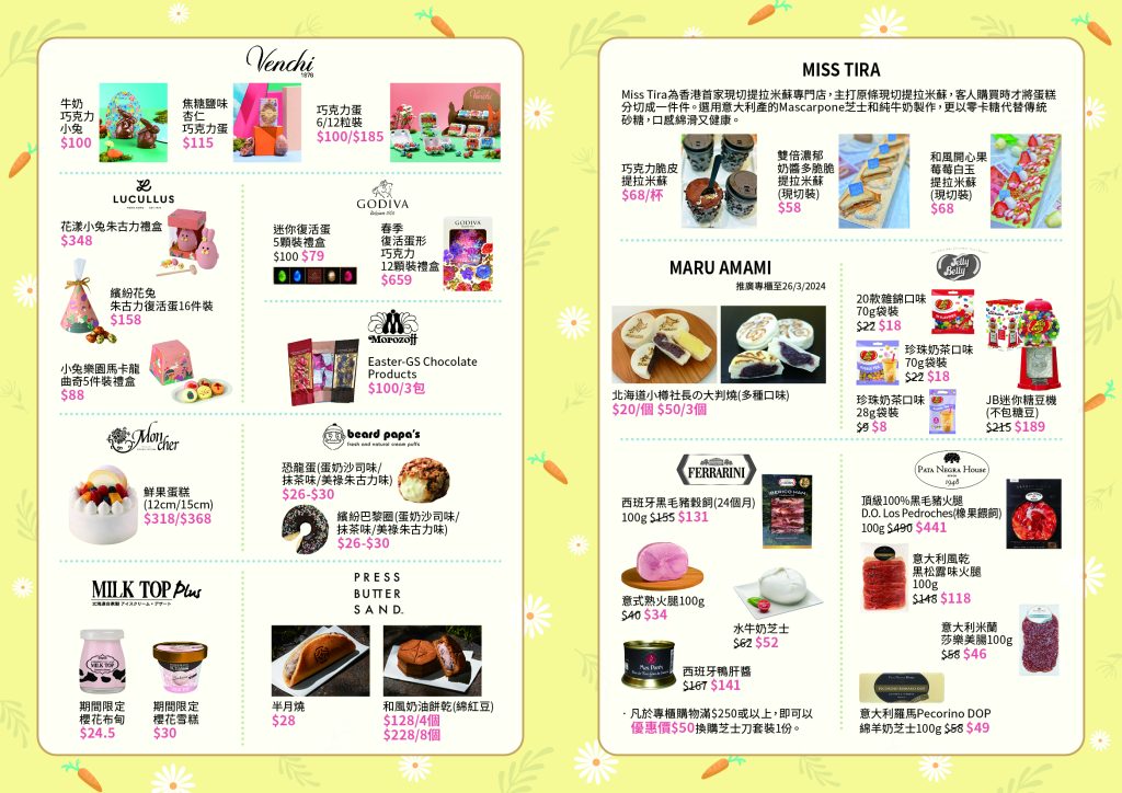 崇光銅鑼灣店B2/F Freshmart將於3月20日至4月2日期間舉行「Happy Easter」,呈獻各款精選貨品