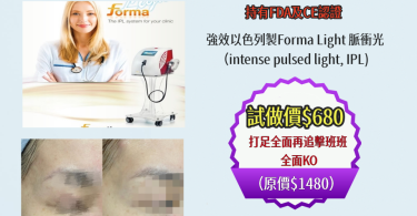 IPL美容儀器廣告，臉部治療前後對比照。
