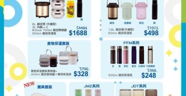 翼發超級促銷，家庭用品特惠广告。