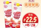 九龍鮮奶優惠促銷广告