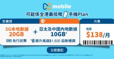 流動網路計畫廣告：5G數據及優惠