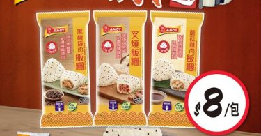 廣東雞肉飯糰促銷，每個$8。