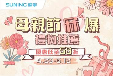 蘇寧活動廣告：母親節特惠促銷。