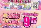 香港永安城購物優惠券及外賣菜單促銷