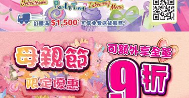 香港永安城購物優惠券及外賣菜單促銷