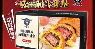 優惠牛排酥皮餅商品廣告