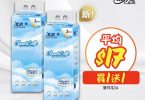 清潔軟衛生紙促銷，特價17元。