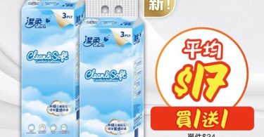 清潔軟衛生紙促銷，特價17元。