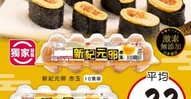 台灣超市壽司和蛋價格促銷广告