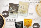 優惠促銷：亞洲雜糧包裝，特價中。
