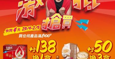 台灣超市促銷廣告，食品特價情報。
