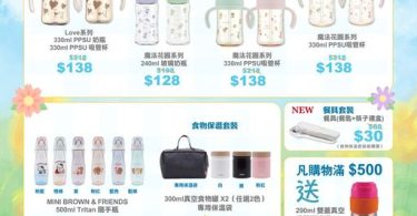 SOGO優惠週，保溫瓶特賣。
