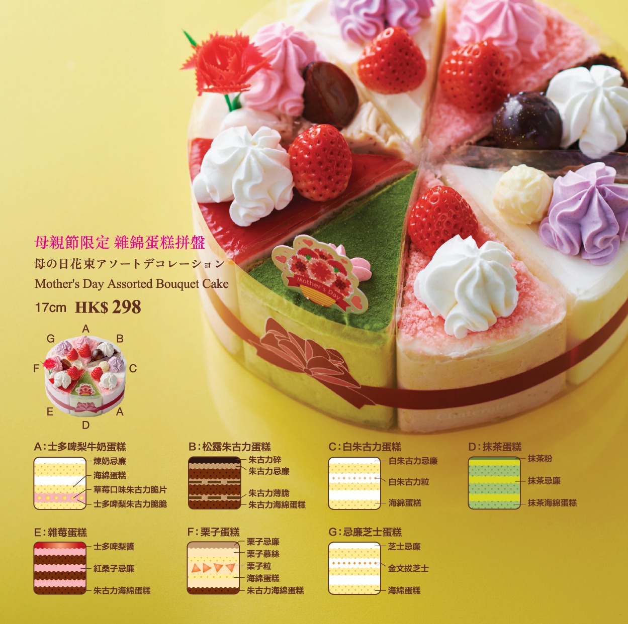 母親節彩虹蛋糕多樣口味17cm HK$298