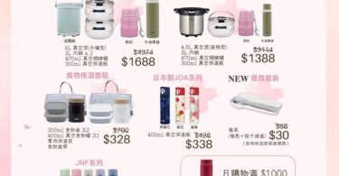 保溫瓶特賣活動宣傳海報