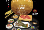 高級日式料理宣傳海報