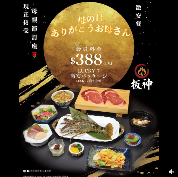 高級日式料理宣傳海報