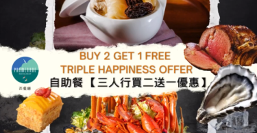 海鮮大餐促銷活動，買二送一优惠