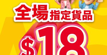 歡迎超市促銷廣告，商品特價18元_offer