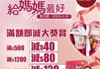 母親節優惠促銷活動倒數