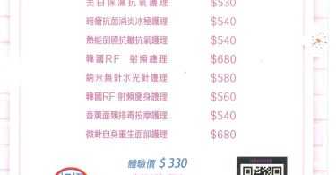台灣美容院療程價目表與QR碼