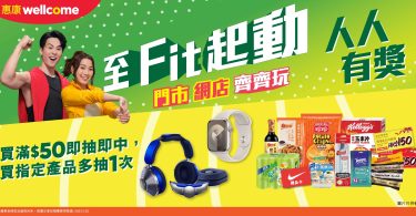 健康生活促销活动，欢乐购物分享。