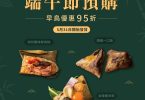 台灣粽子促銷廣告，傳統美食，端午節優惠。