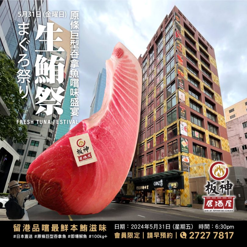 台北市新鮮巨大鮪魚廣告牌