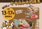 特惠美食宣傳海報，海鮮及牛肉。