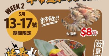 特惠美食宣傳海報，海鮮及牛肉。