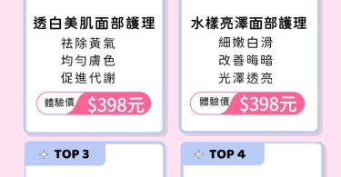 美容產品銷售排行榜及優惠价格
