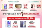 手機促銷廣告，優惠商品展示