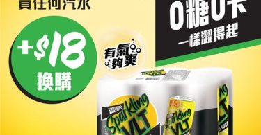 優惠促銷：汽水多罐裝特價
