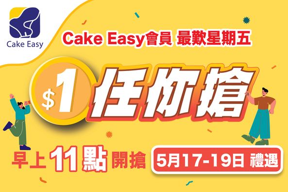 蛋糕促銷廣告，特價一元優惠信息。