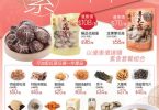 台灣傳統食材促銷海報