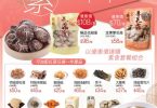 台灣傳統食材促銷海報