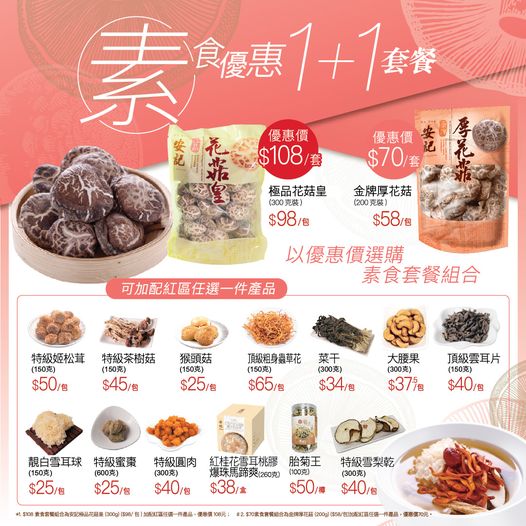 台灣傳統食材促銷海報