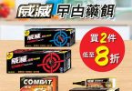 戰鬥品牌滅蟑螂餌劑促銷