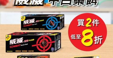 戰鬥品牌滅蟑螂餌劑促銷