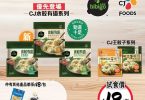 優惠韓式水餃冷凍食品宣傳海報
