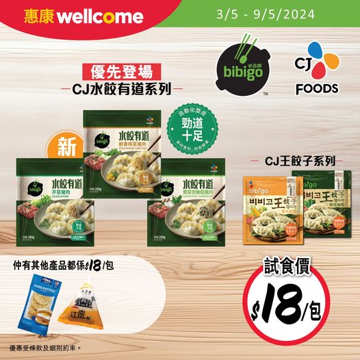 優惠韓式水餃冷凍食品宣傳海報