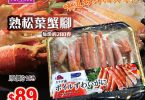 优惠螃蟹肉包装促销广告