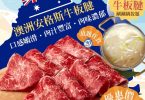 澳洲牛肉促銷，優惠價格。