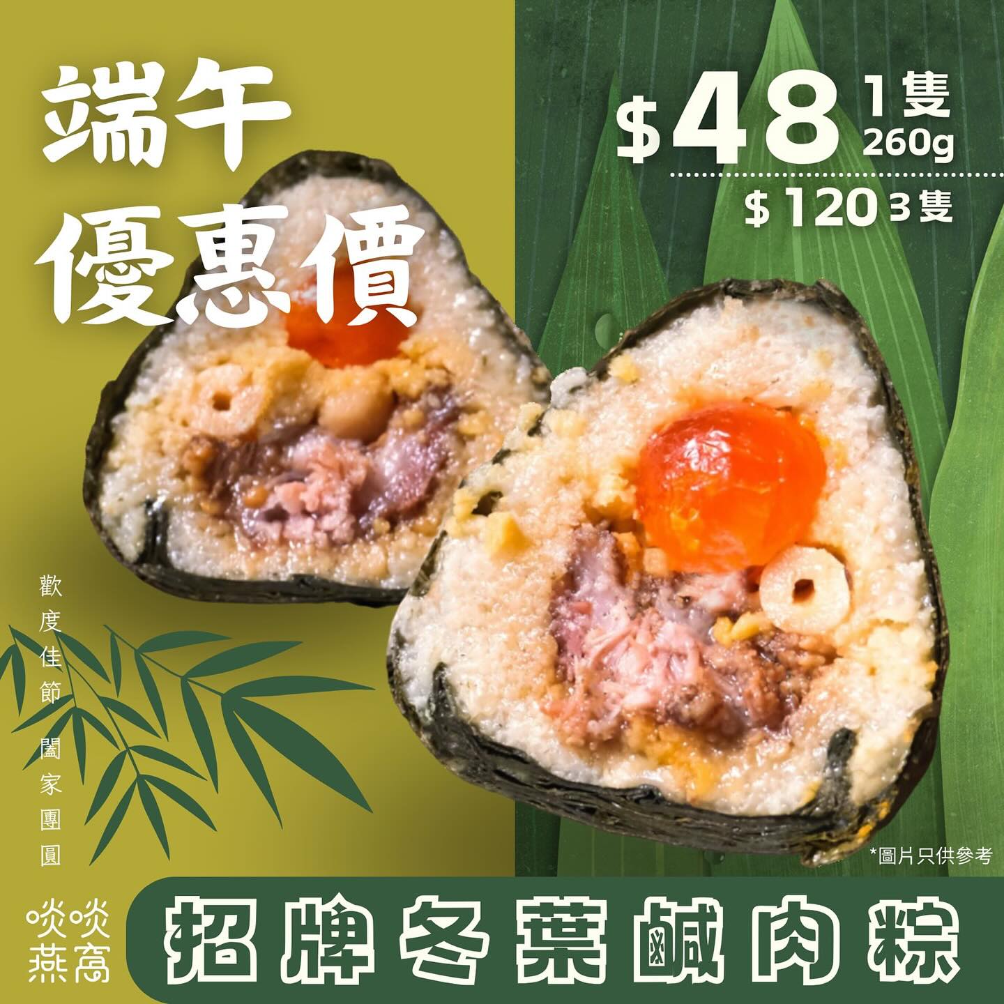 台式粽子促銷，鹹蛋黃肉粽图片